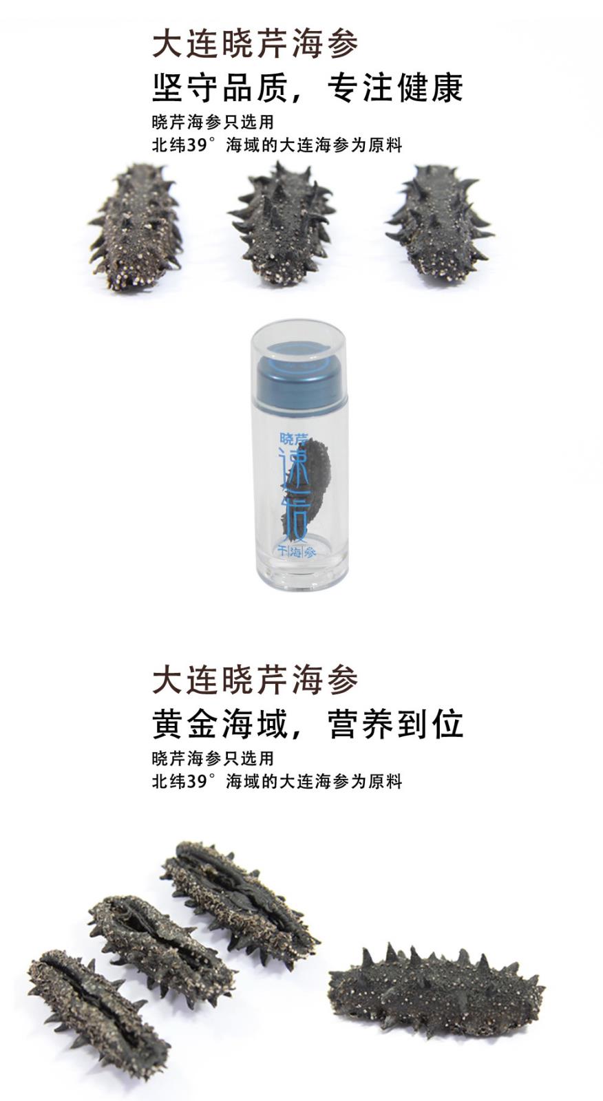 海參,速發(fā)干海參,大連海參,曉芹海參,海參品牌,遼刺參,海鮮水產