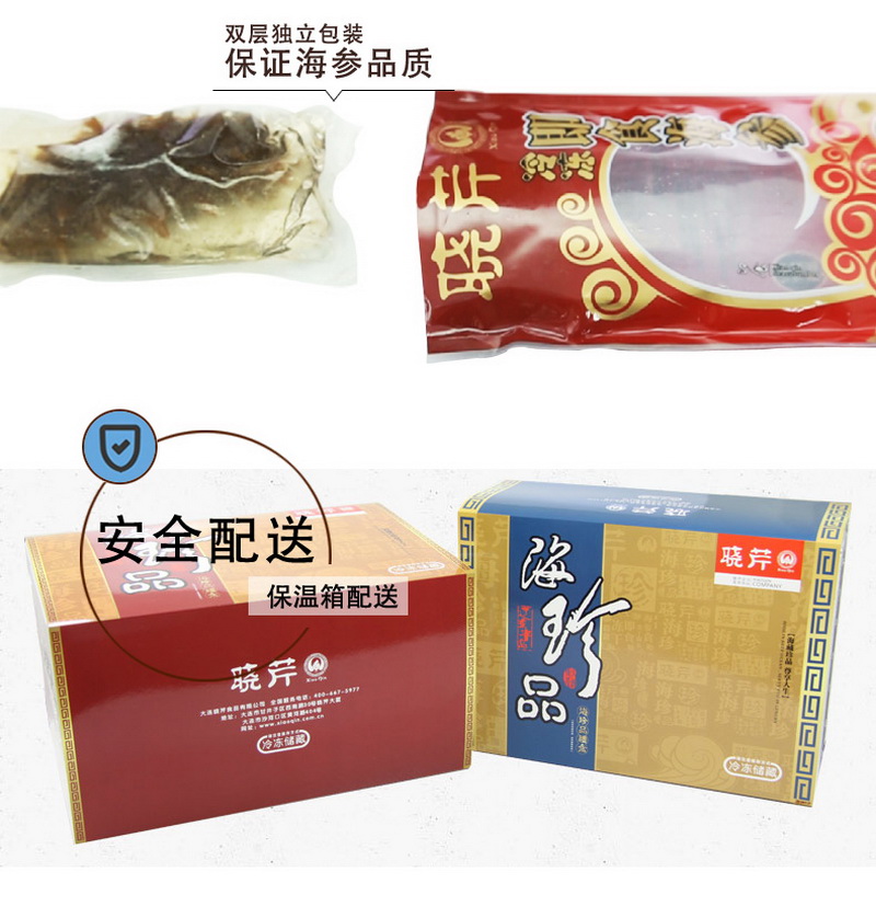 海參,大連海參,曉芹海參,即食海參,海參品牌,年貨禮盒