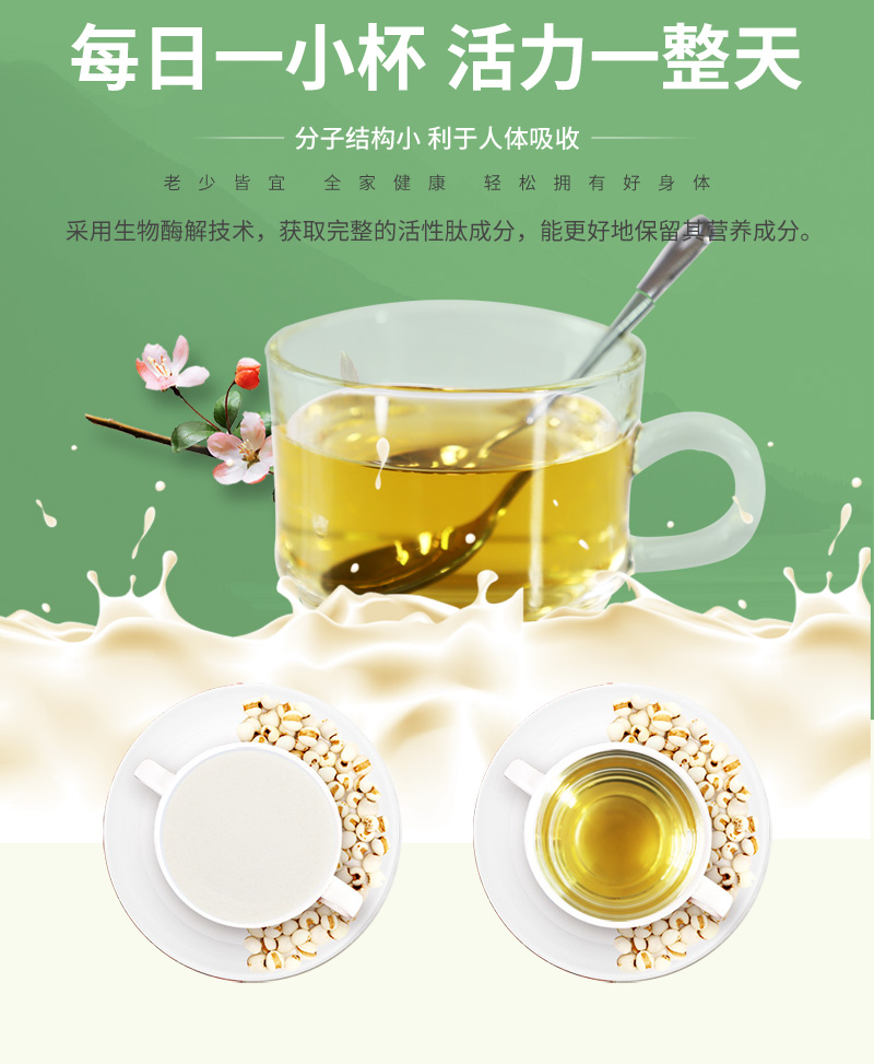 肽,復合多肽,保健品,固體飲料,曉芹海參復合多肽